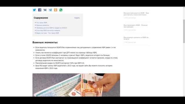 Что такое КБМ - Расшифровка коэффициент бонус малус смотреть онлайн
