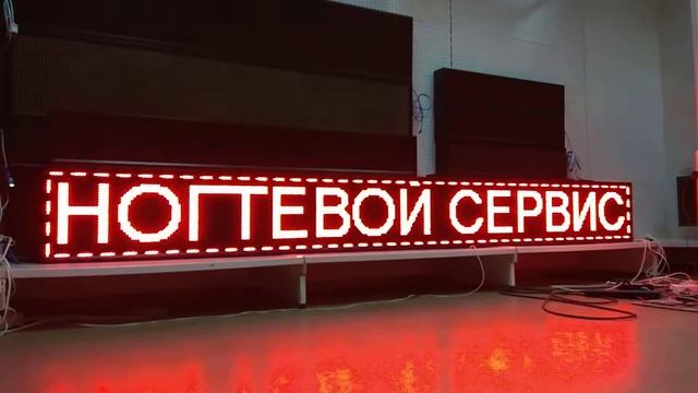 #led Бегущая строка для Парикмахерской в г. Тюмень смотреть онлайн