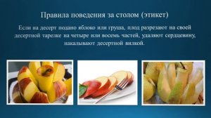 Сервировка стола к обеду. Этикет 6 класс