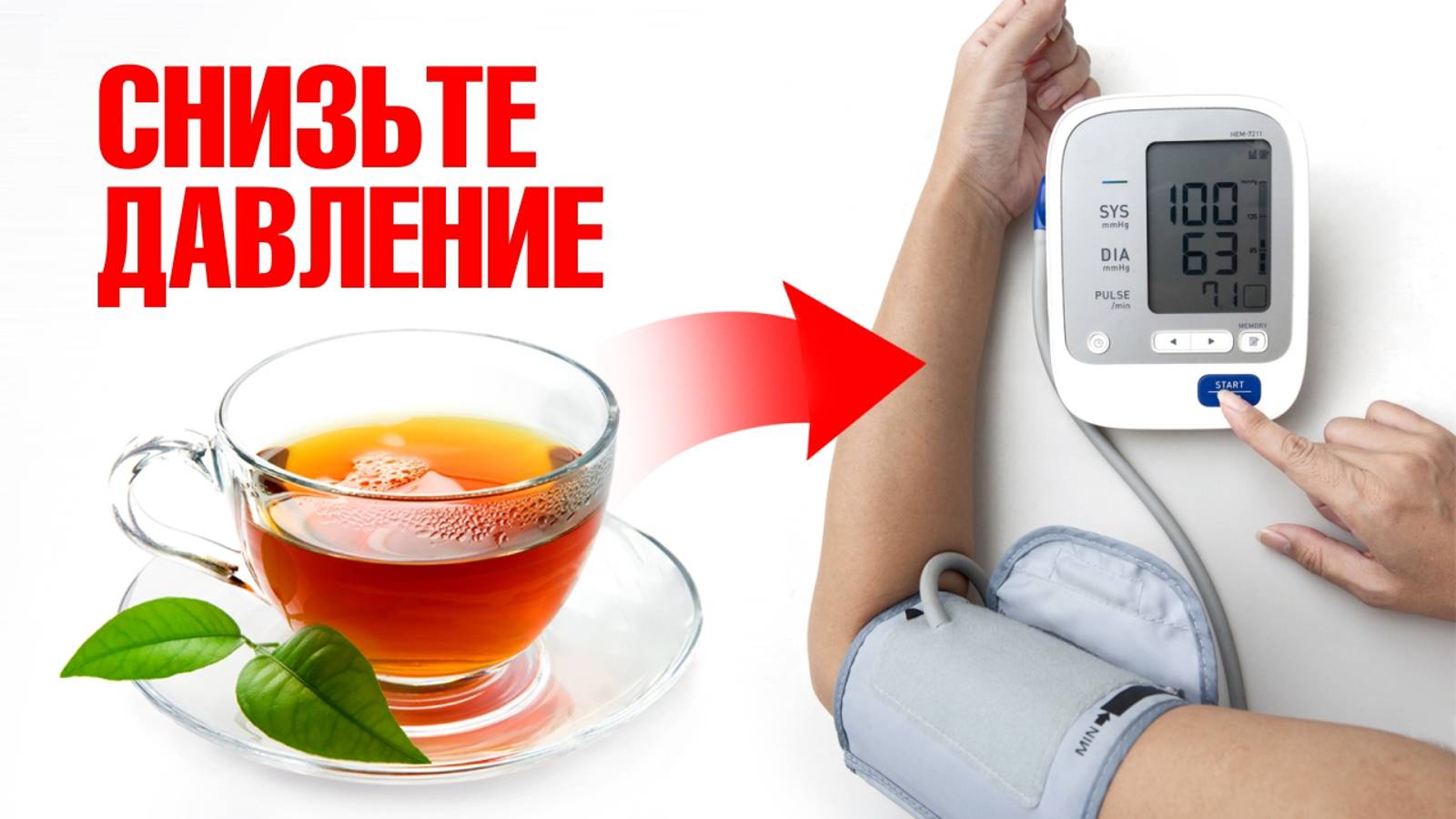 Этот чай поможет снизить повышенное артериальное давление✅