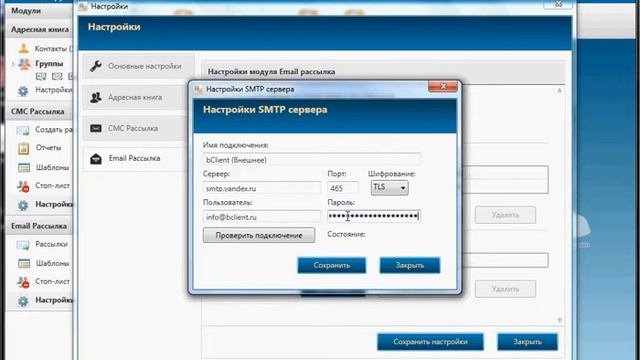 Настройка Email внешний SMTP