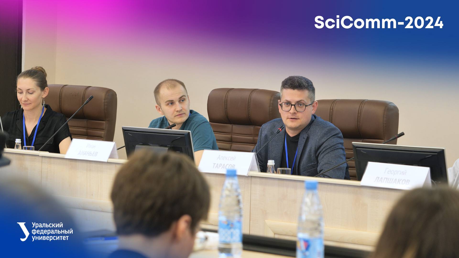 SciComm-2024 смотреть онлайн