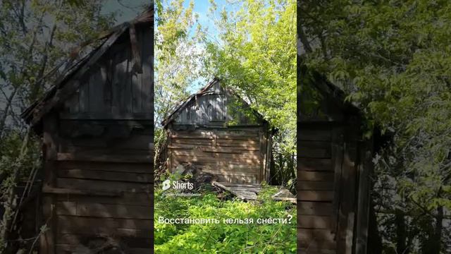 Восстановить или снести? смотреть онлайн