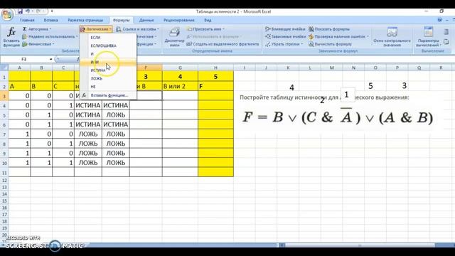 Построение таблицы истинности для заданного логического выражения смотреть онлайн