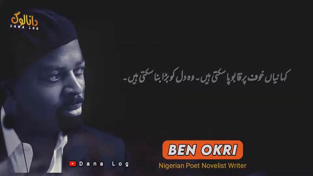 Nigerian Writer Ben Okri Heart Touching Sayings | Ben Okri Quotes Urdu | Dana Log смотреть онлайн