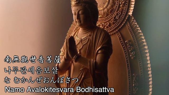 誠心誦持名號，時時相應得吉祥 #南無觀世音菩薩 #108遍唱誦 #萬佛城