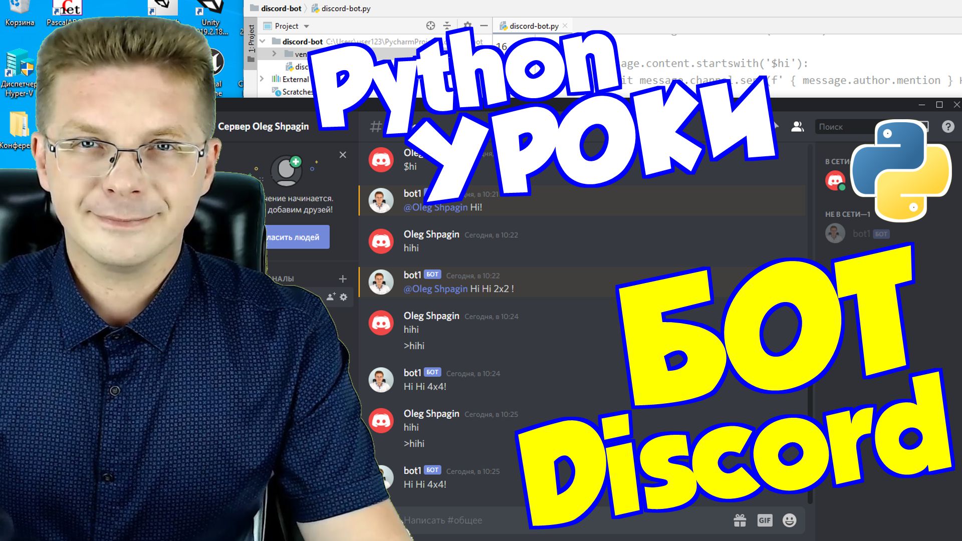 Уроки Python / Бот для Discord (часть 1) смотреть онлайн