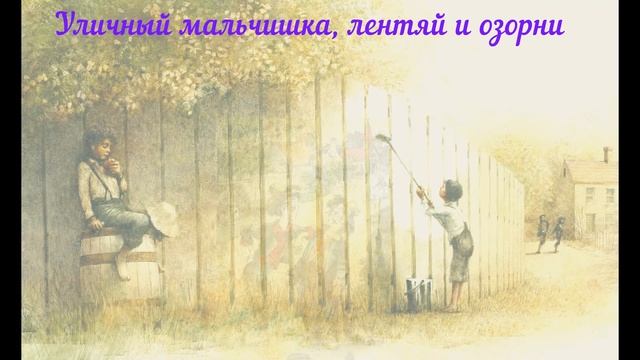 Приключение Тома Сойера смотреть онлайн