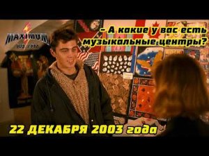 22 декабря 2003 года