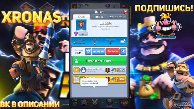 Clash Royale ➠ набор в клан смотреть онлайн