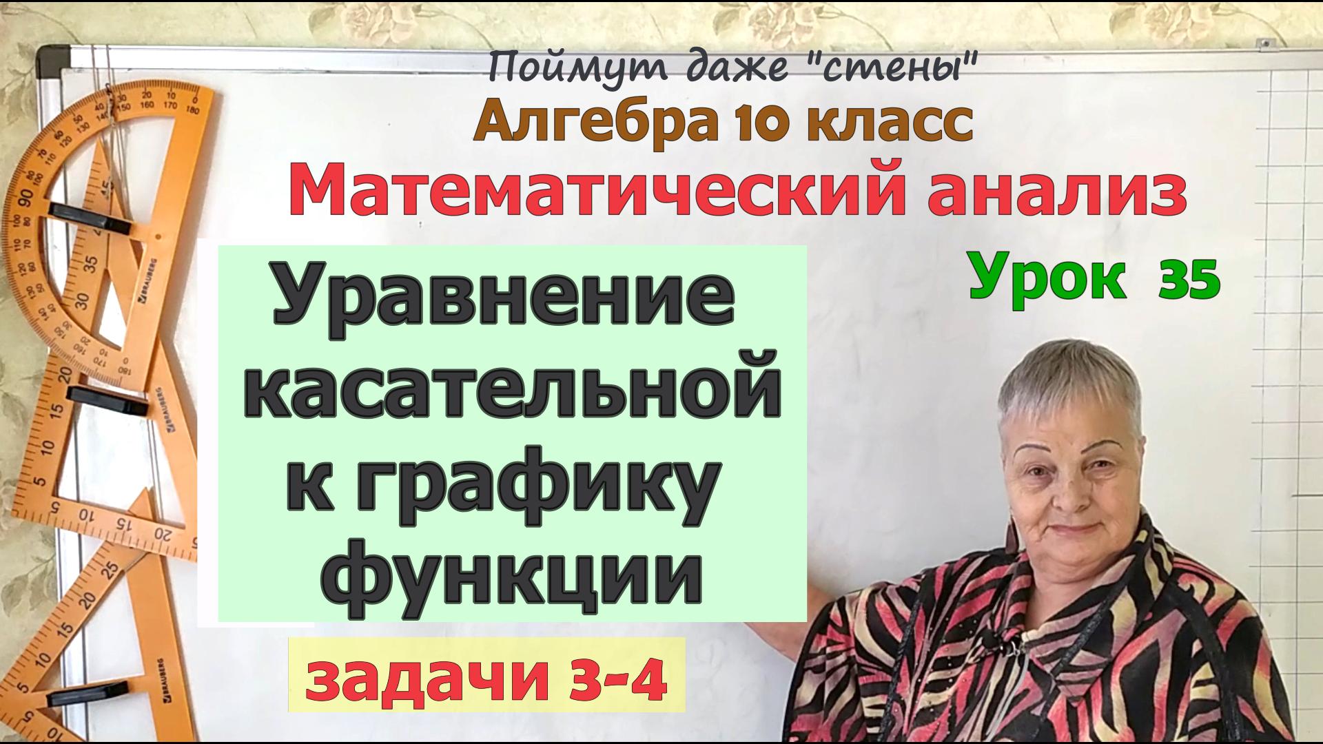 Уравнение касательной к графику функции в задачах. Часть 2. Алгебра 10 класс смотреть онлайн