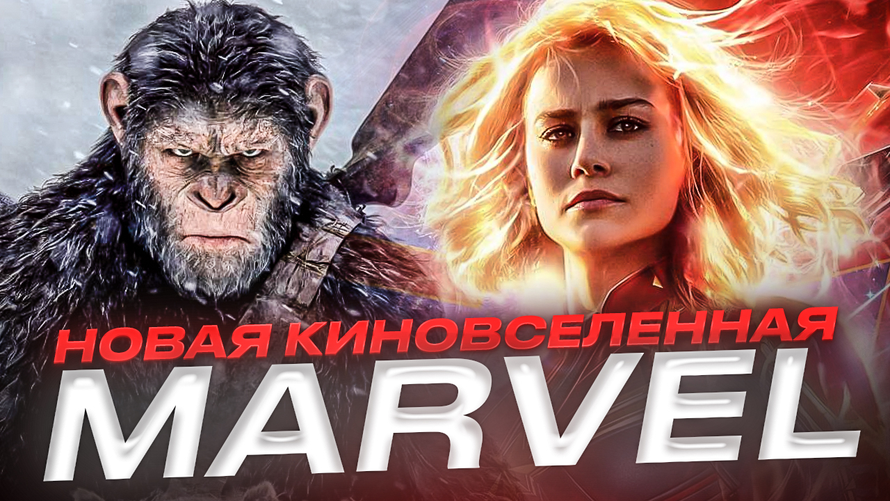 Новая киновселенная Marvel // Планета обезьян // Громкие новости. Выпуск №32 смотреть онлайн
