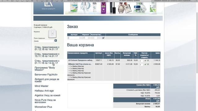 Как сделать заказ в личном кабинете. смотреть онлайн