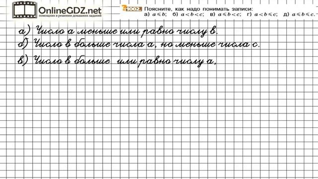 Задание №1002 - Математика 6 класс (Никольский С.М., Потапов М.К.) смотреть онлайн