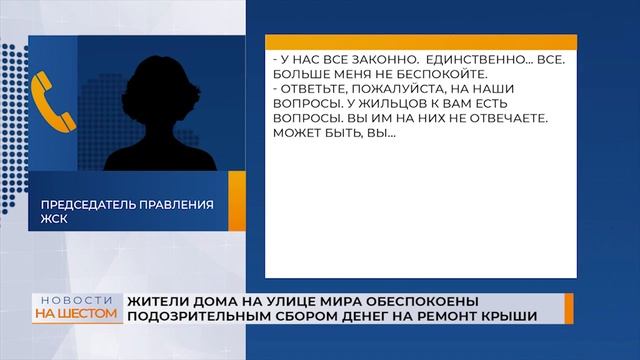 Жители дома на улице Мира обеспокоены подозрительным сбором денег на ремонт крыши смотреть онлайн