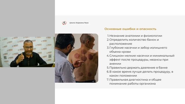 ХИДЖАМА: НАРУШЕНИЯ КРОВООБРАЩЕНИЯ ГОЛОВНОГО МОЗГА / ПРИМЕРЫ ИЗ ПРАКТИКИ / РАЗБОР ВОПРОСОВ