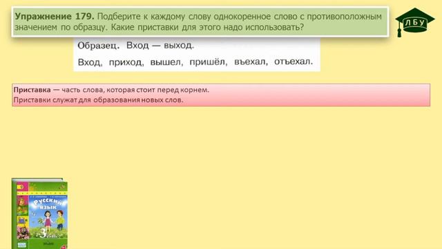 Упражнение 179. Русский язык, 3 класс, 1 часть, страница 104 смотреть онлайн