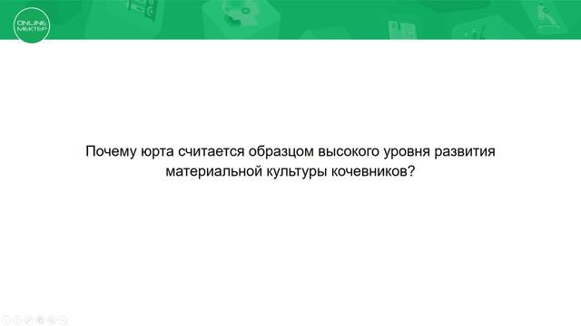 6 класс. История Казахстана. Духовная и материальная культура казахов в XVI-XVII вв. 11.05.2020. смотреть онлайн