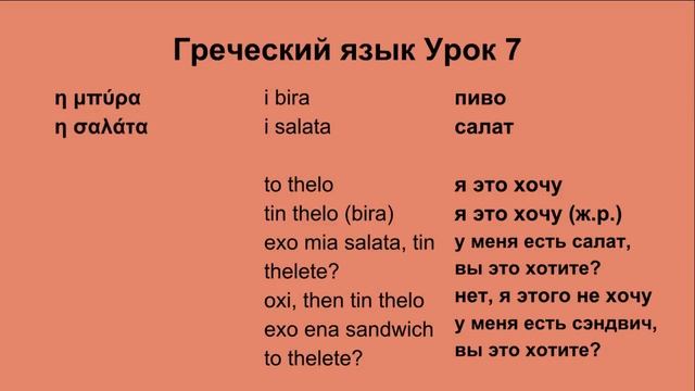 Греческий язык урок 8 смотреть онлайн