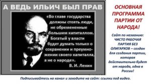 Основная программа партии от народа