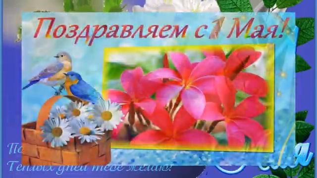 1 Мая — День весны и труда смотреть онлайн