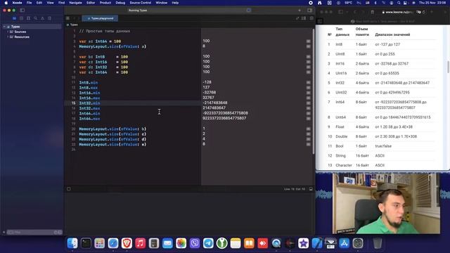 Swift 5 - Базовые типы данных смотреть онлайн