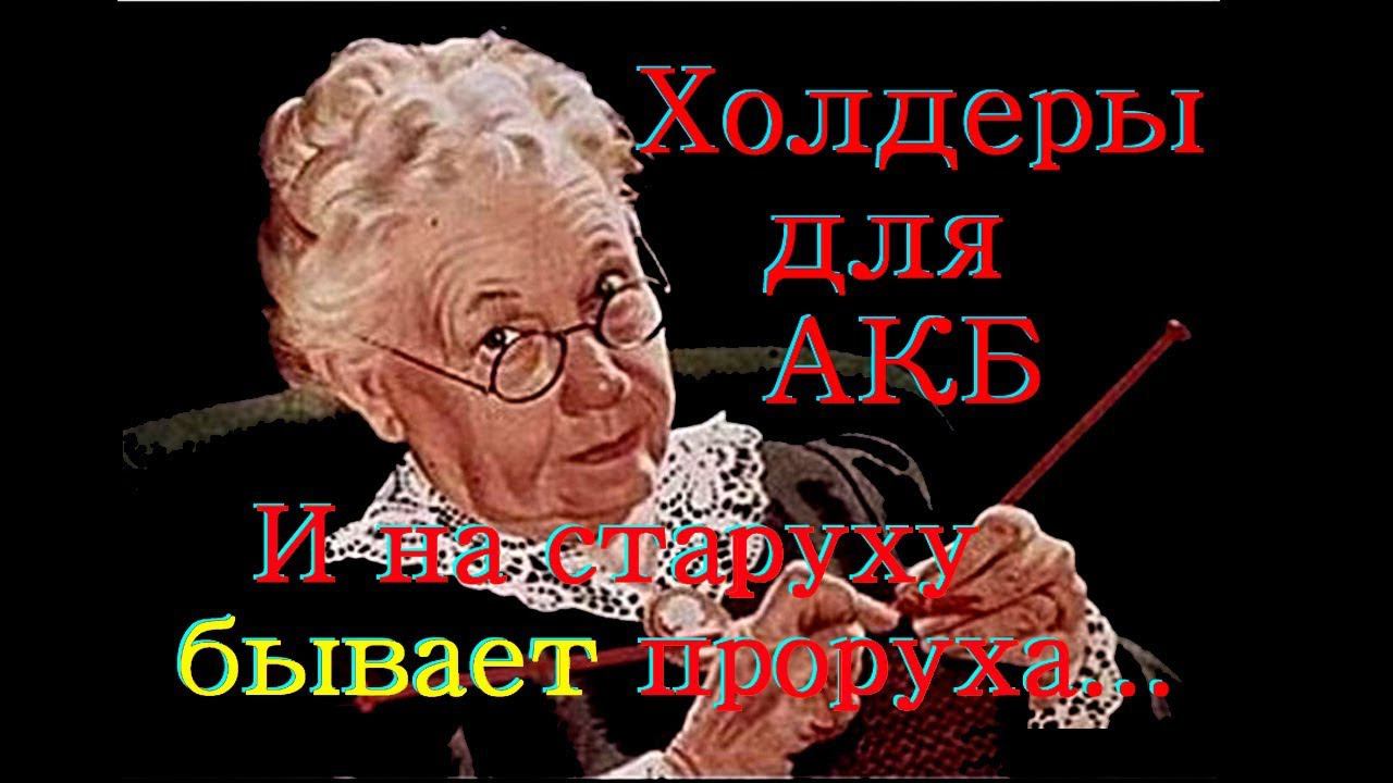 Холдеры самодельные для LiFePo4