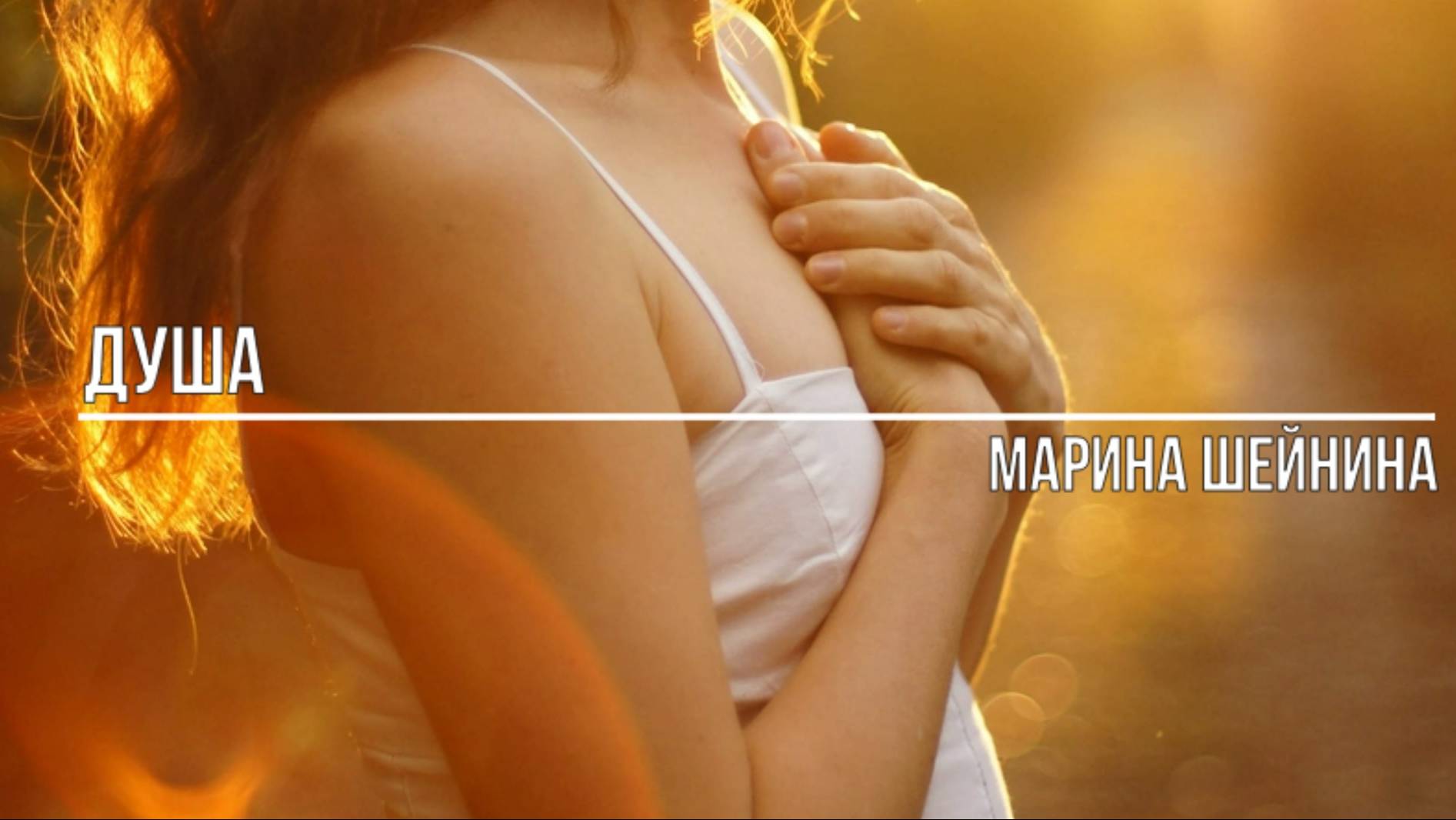 Душа смотреть онлайн