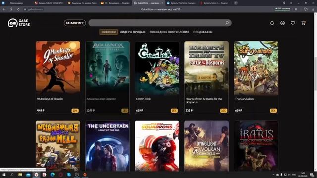 Проверка сайта GabeStore смотреть онлайн