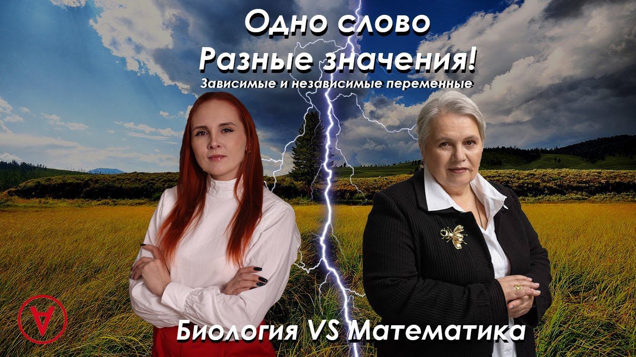 Биология VS Математика| Урок 4| Feet Лилия Васильченко смотреть онлайн