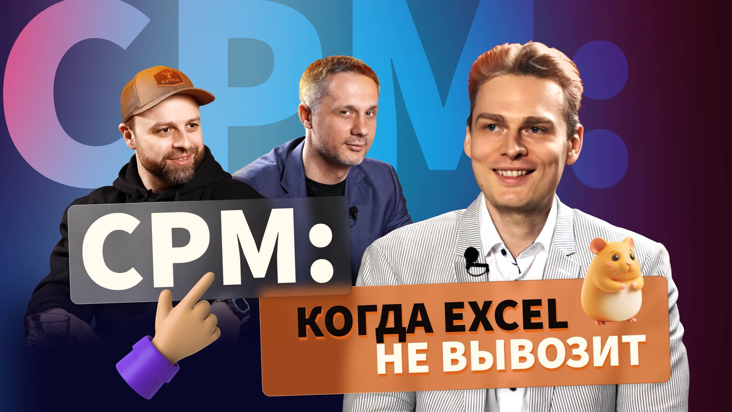 Как победить в битве за эффективность: поможет ли CPM?