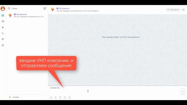 Битрикс24: чат-бот проверки контрагентов для Беларуси смотреть онлайн
