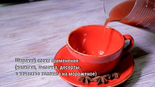 Основа для приготовления глинтвейна "Костровок" смотреть онлайн