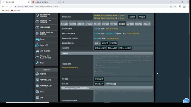 梅林固件路由器如何导入VPS和机场服务器节点配置 ，详细讲解功能，2022年最新使用教程，小白新手容易上车