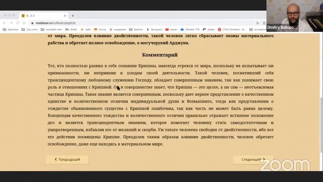 ДУХОВНАЯ ВСТРЕЧА №41. Бхагавад-Гита. Глава 5 | ТЕКСТ 1-4 смотреть онлайн