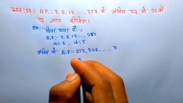 Class 10th maths chapter 5 Exercise 5.2 Question 17 in Hindi Solutions смотреть онлайн