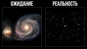 Галактики в телескоп. Ожидание и Реальность.