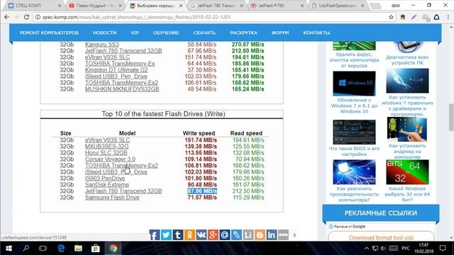 Нужна шустрая флешка? Смотри как выбрать быструю флешку! смотреть онлайн