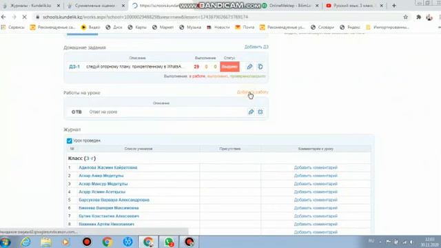 100% заполнение журнала Күнделик смотреть онлайн