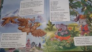 Айболит. Корней Чуковский