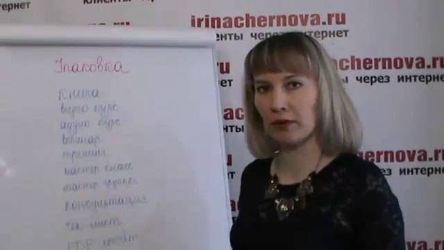 Клиенты через интернет Как упаковать ваш инфопродукт смотреть онлайн