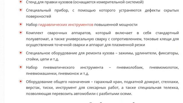 Идея бизнеса – ремонт кузовов автомобилей смотреть онлайн