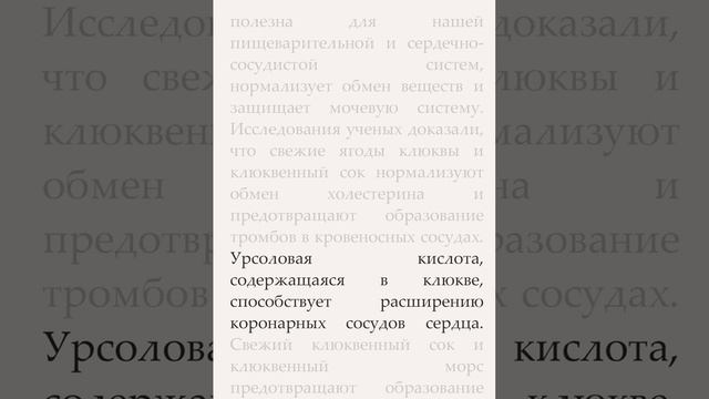 Клюква сохранит молодость и здоровье смотреть онлайн