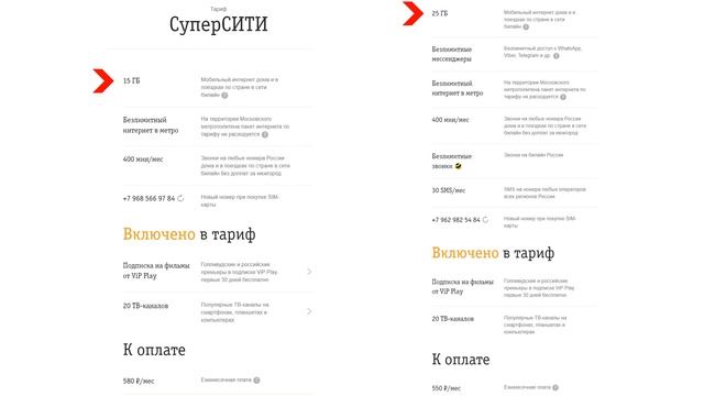 Изменения на Билайне с 24 ноября: повышение цен, исчезновение безлимитного интернета смотреть онлайн