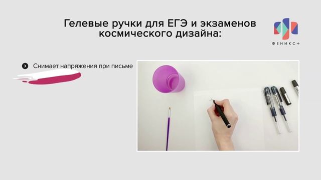 Гелевые ручки для ЕГЭ и экзаменов смотреть онлайн