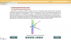 § 47. Электромагнитная природа света