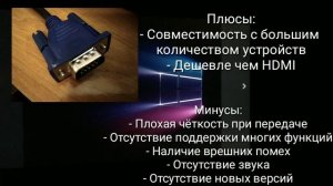 Vga vs hdmi! Какой кабель выбрать для монитора!