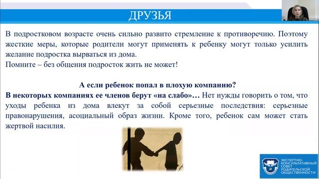 Лекция от экспертно-консультативного совета родительской общественности "Самовольные уходы из дома" смотреть онлайн