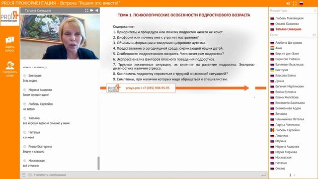 Татьяна Синицына. Онлайн встреча 