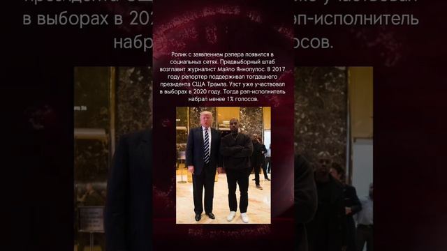 Рэпер Канье Уэст намерен баллотироваться на пост президента в 2024 году смотреть онлайн